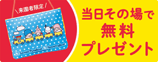 ファミリーで楽しめるおすすめプラン 楽しみ方 ハーモニーランド ファミリーで楽しめるおすすめプラン 楽しみ方 ハーモニーランド