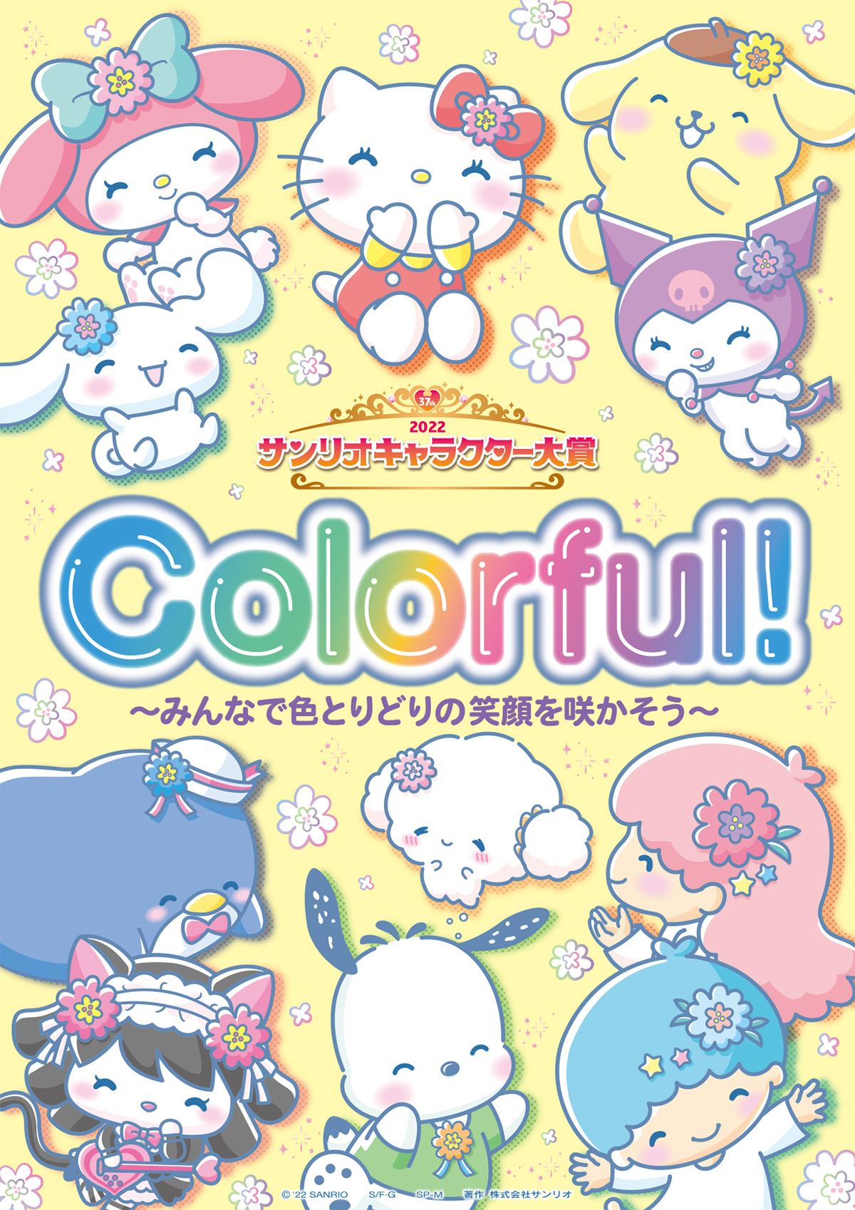 正規販売店] サンリオキャラクターズ大賞 パティジミー