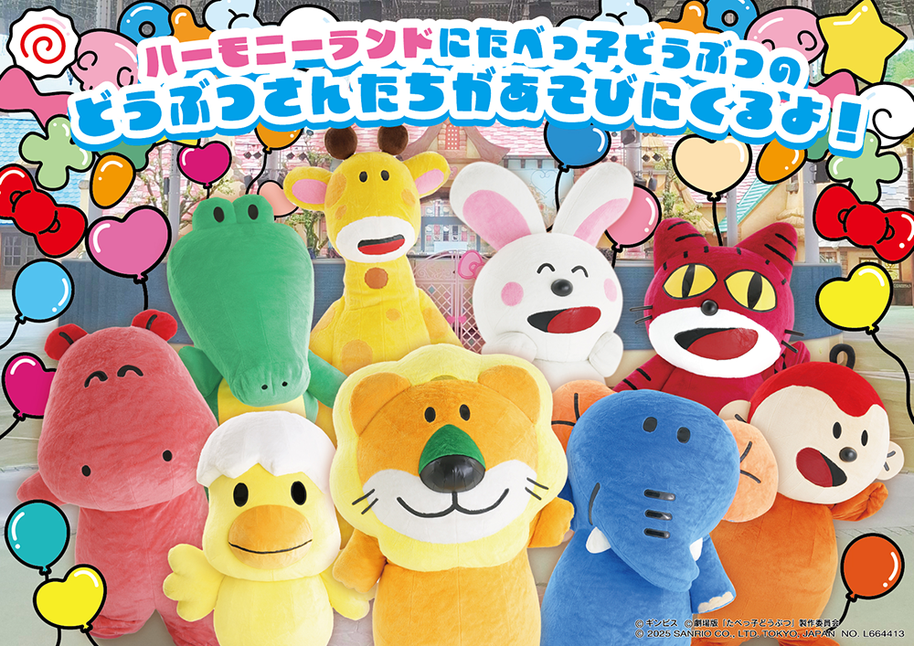 Harmonyland Chocolat×Fruit》ショコラ×フルーツ｜サンリオ