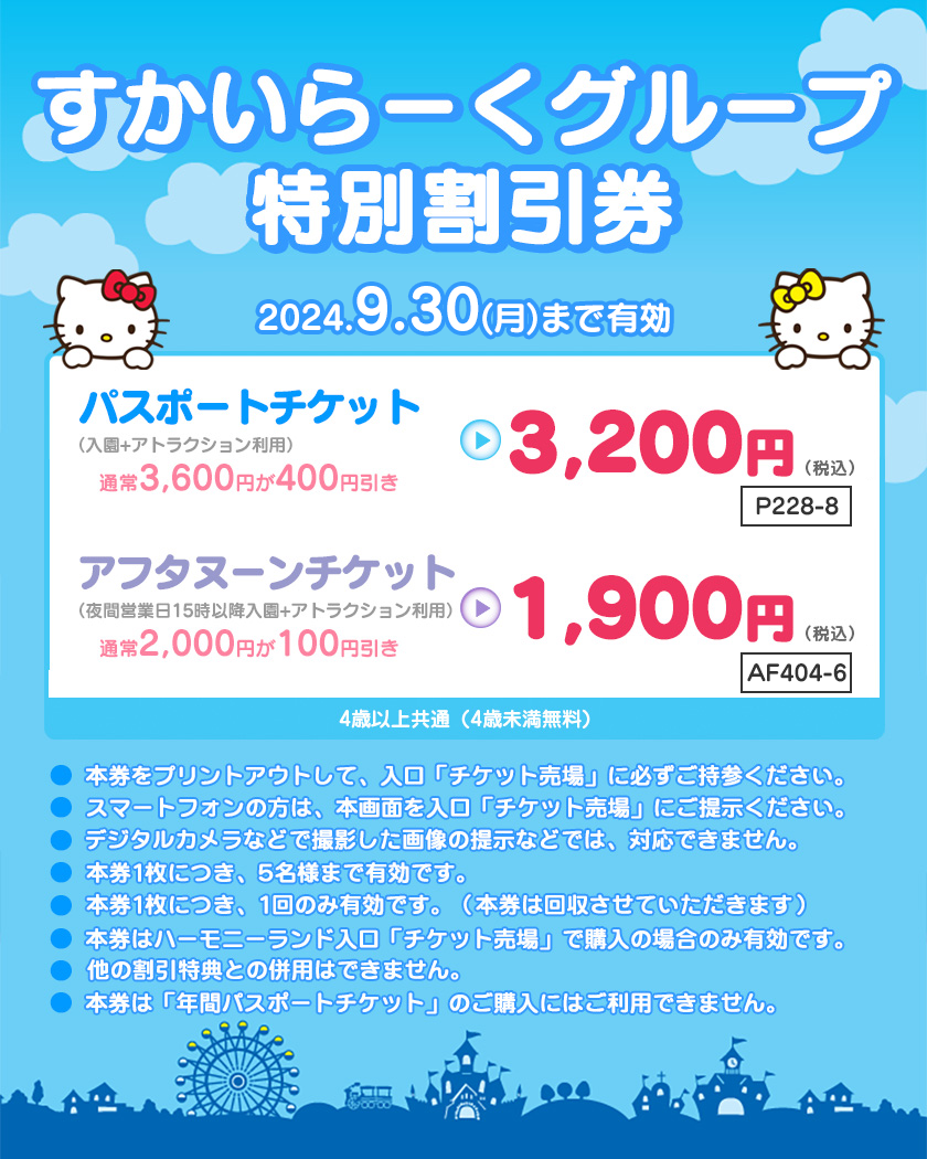 特別割引キャンペーン