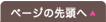 トップへ戻る