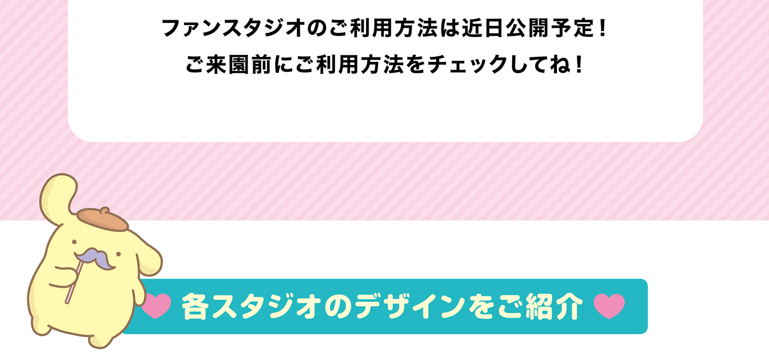 ファンスタジオ