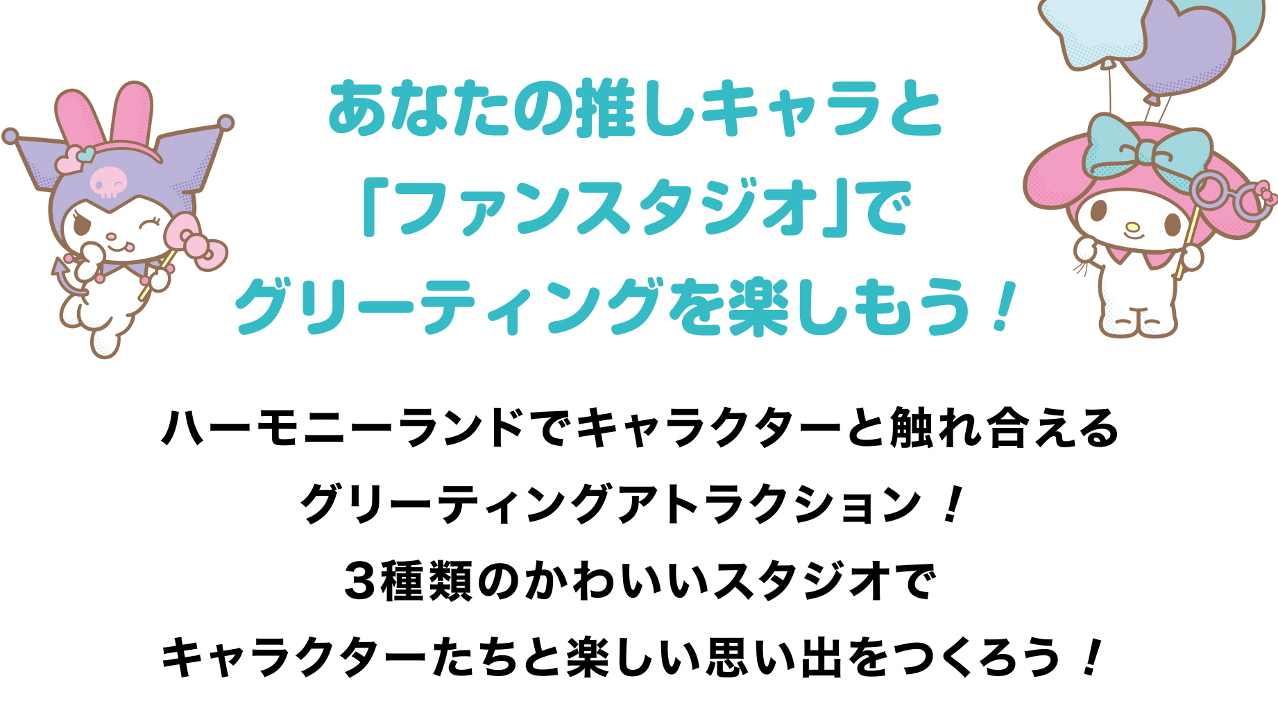 ファンスタジオ