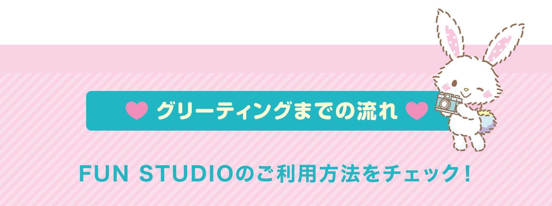 ファンスタジオ