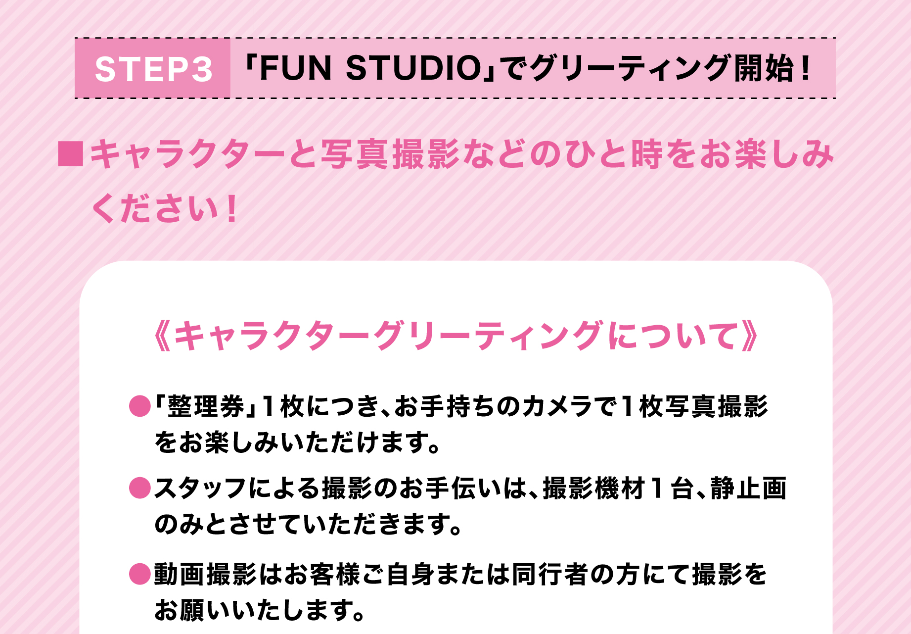 ファンスタジオ