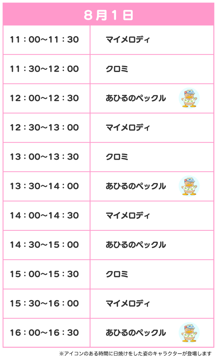 スケジュール