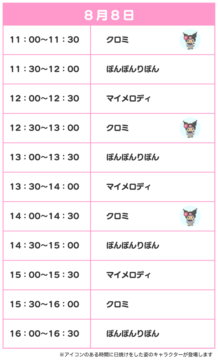 スケジュール