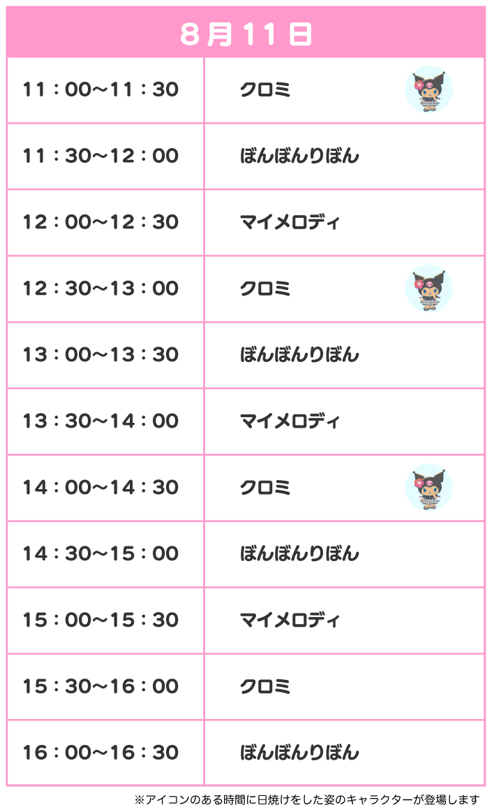 スケジュール