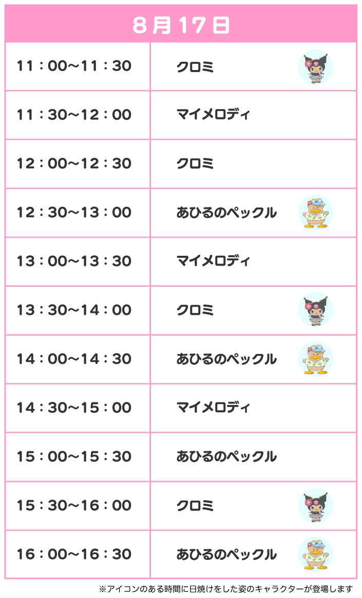 スケジュール