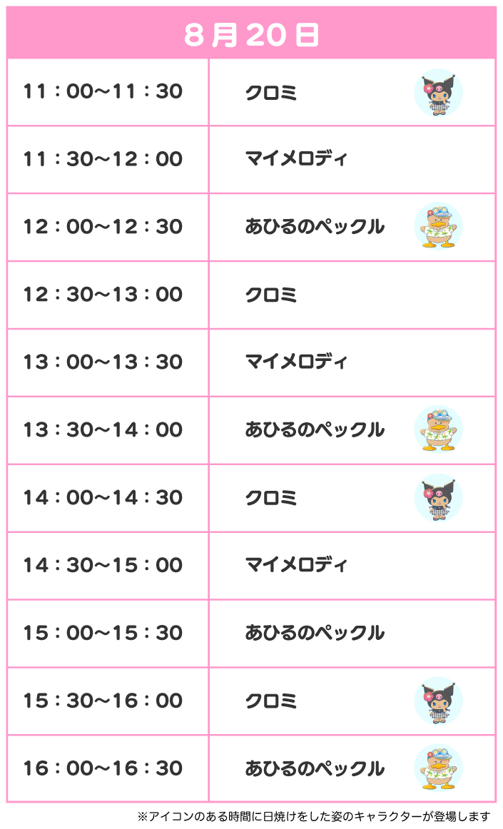 スケジュール