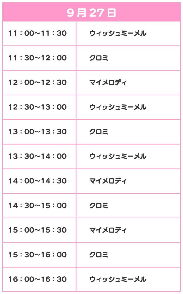 スケジュール