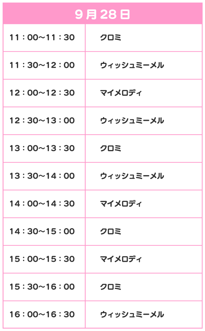スケジュール