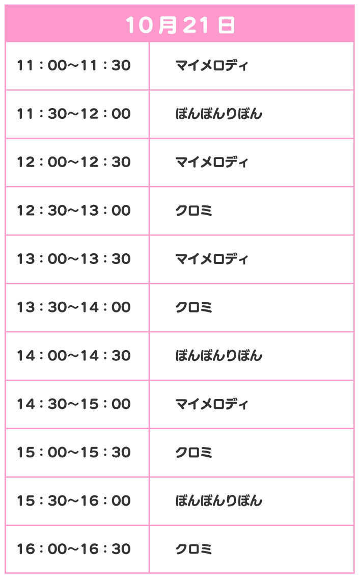 スケジュール