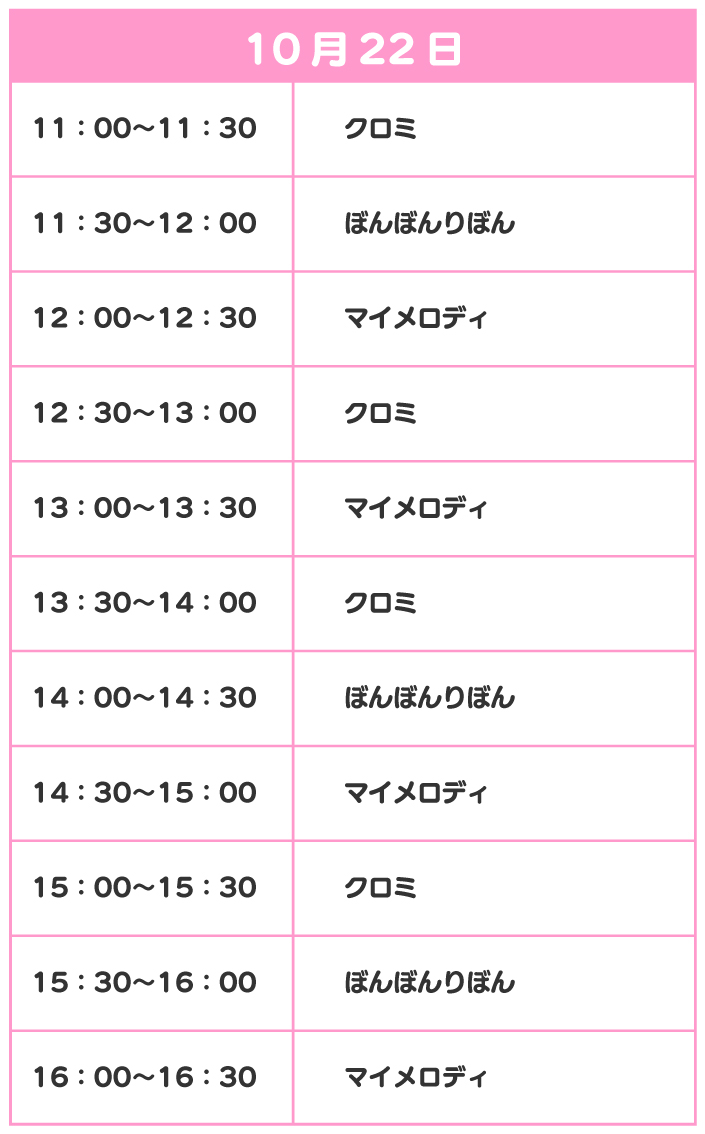 スケジュール