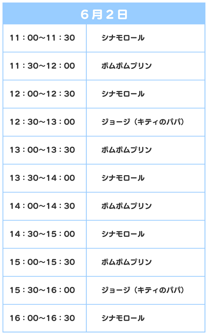 スケジュール