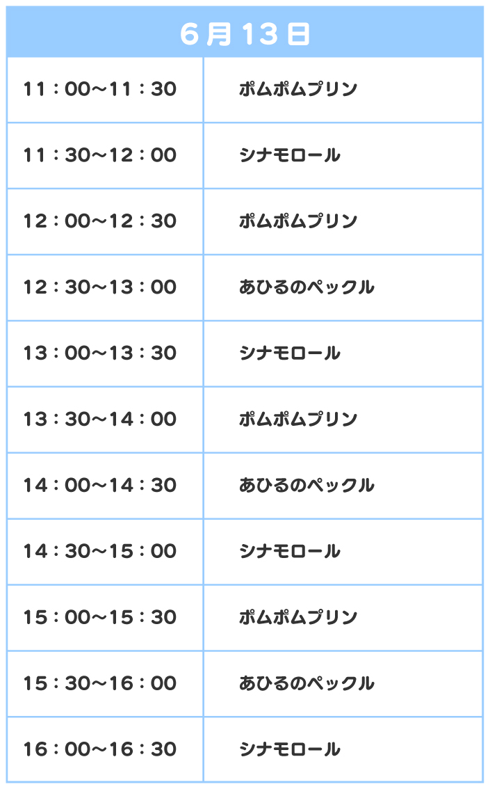 スケジュール