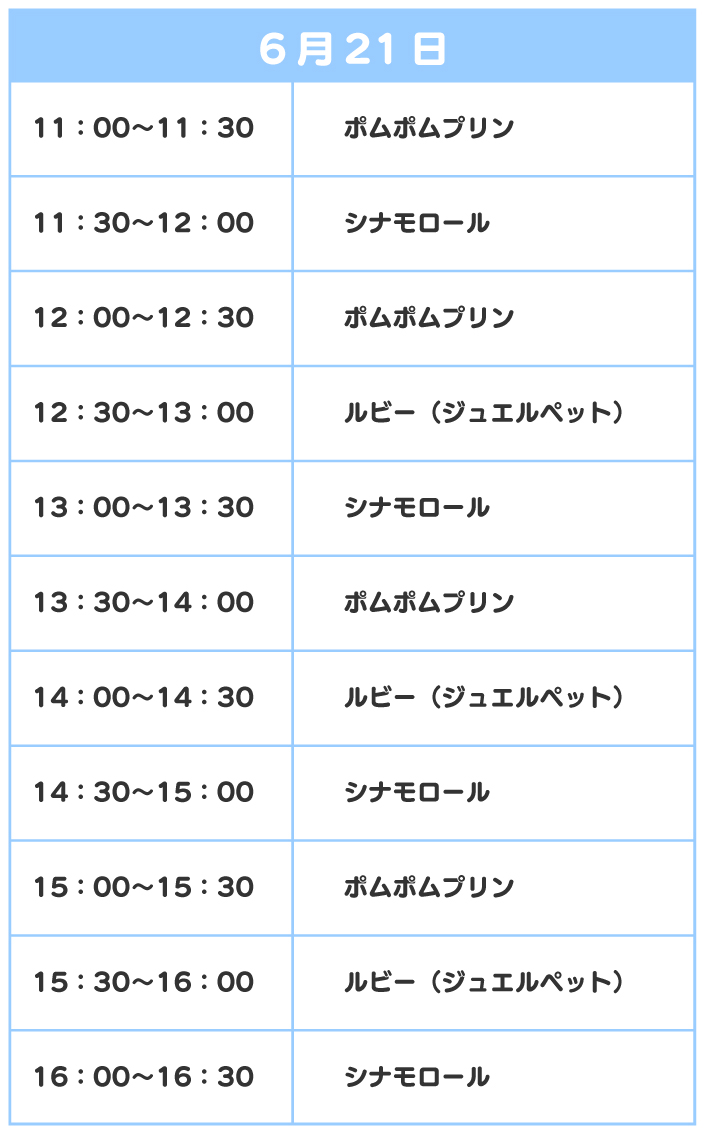 スケジュール