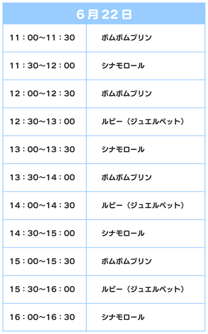 スケジュール