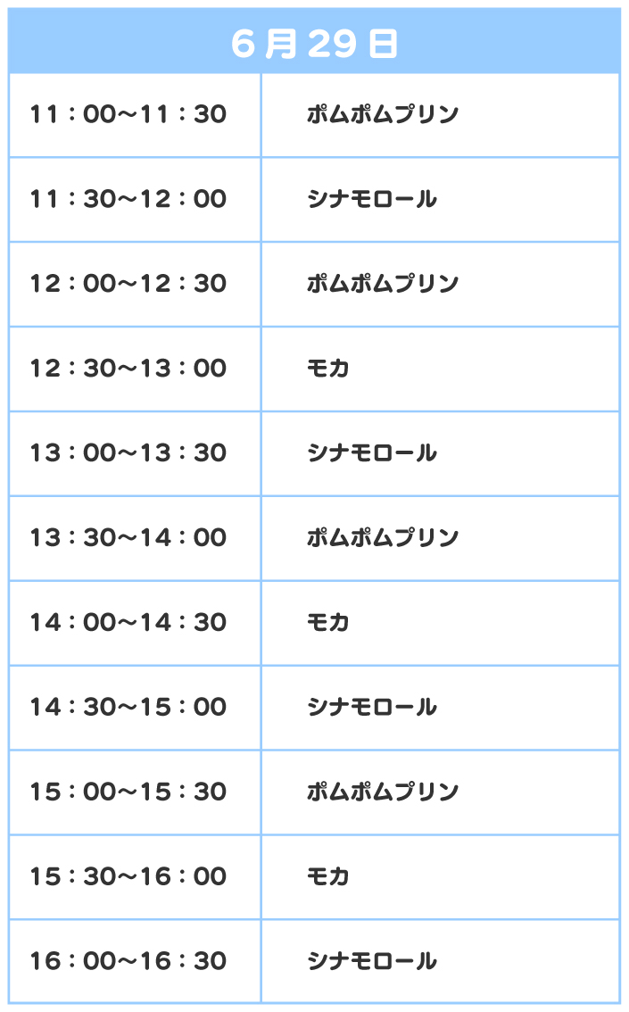 スケジュール