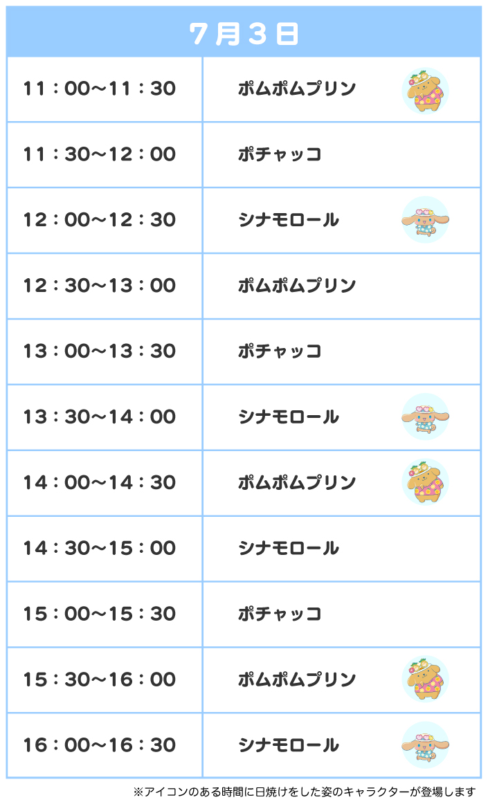 スケジュール