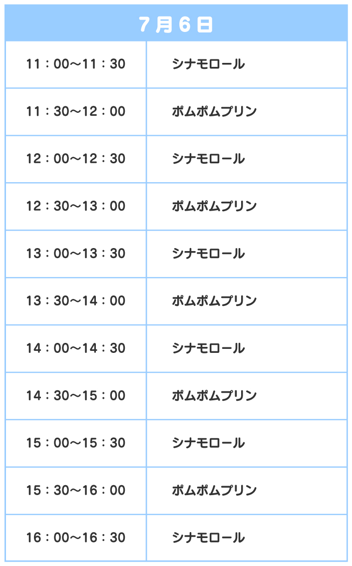 スケジュール