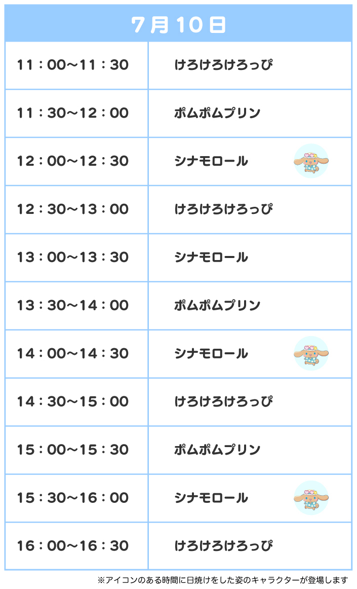 スケジュール