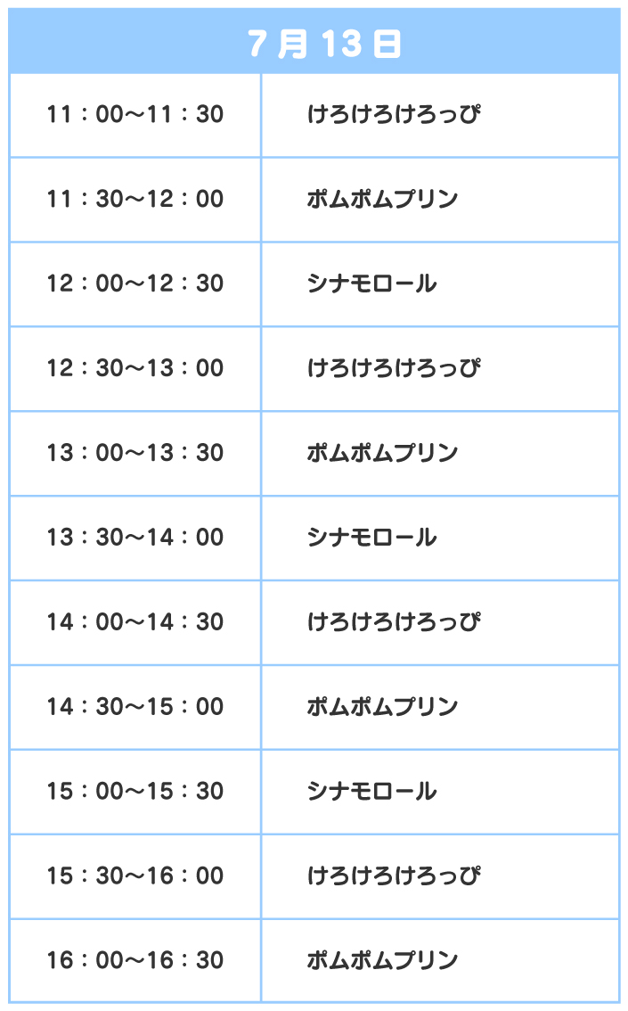 スケジュール