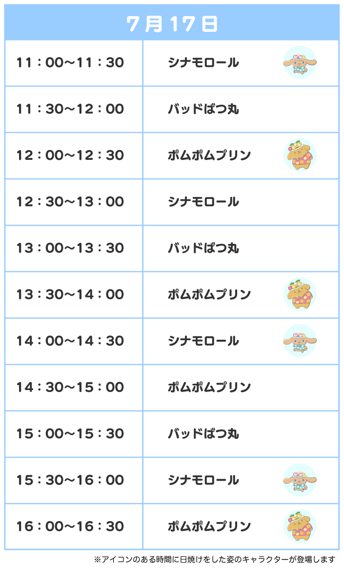 スケジュール