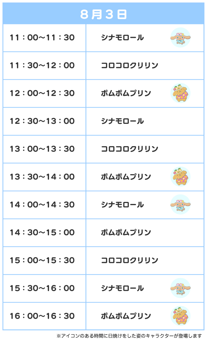 スケジュール