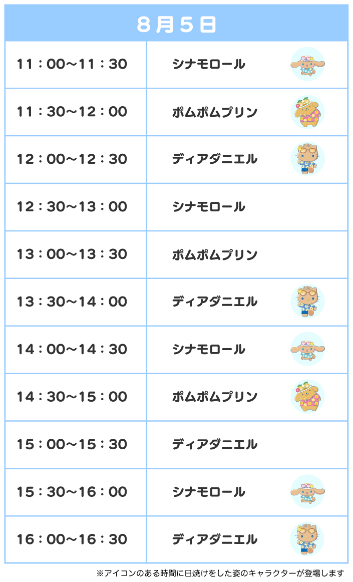 スケジュール