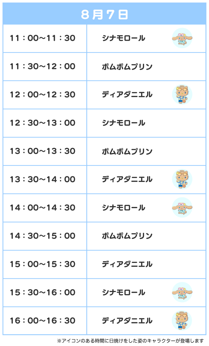 スケジュール