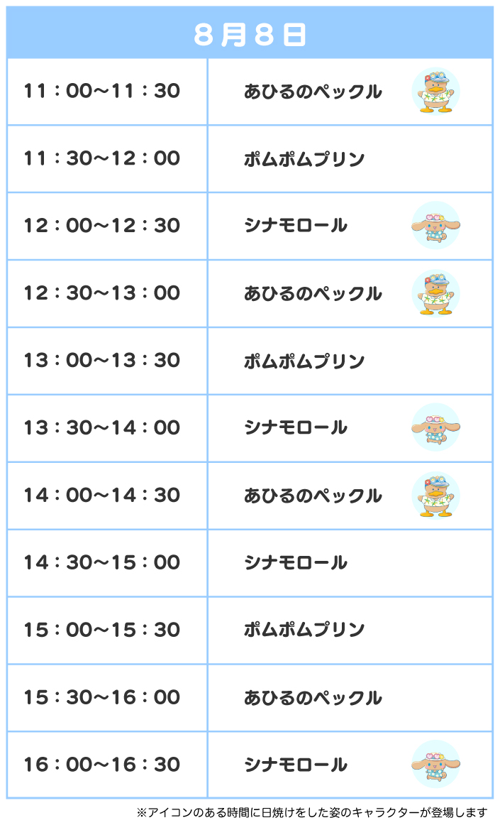 スケジュール