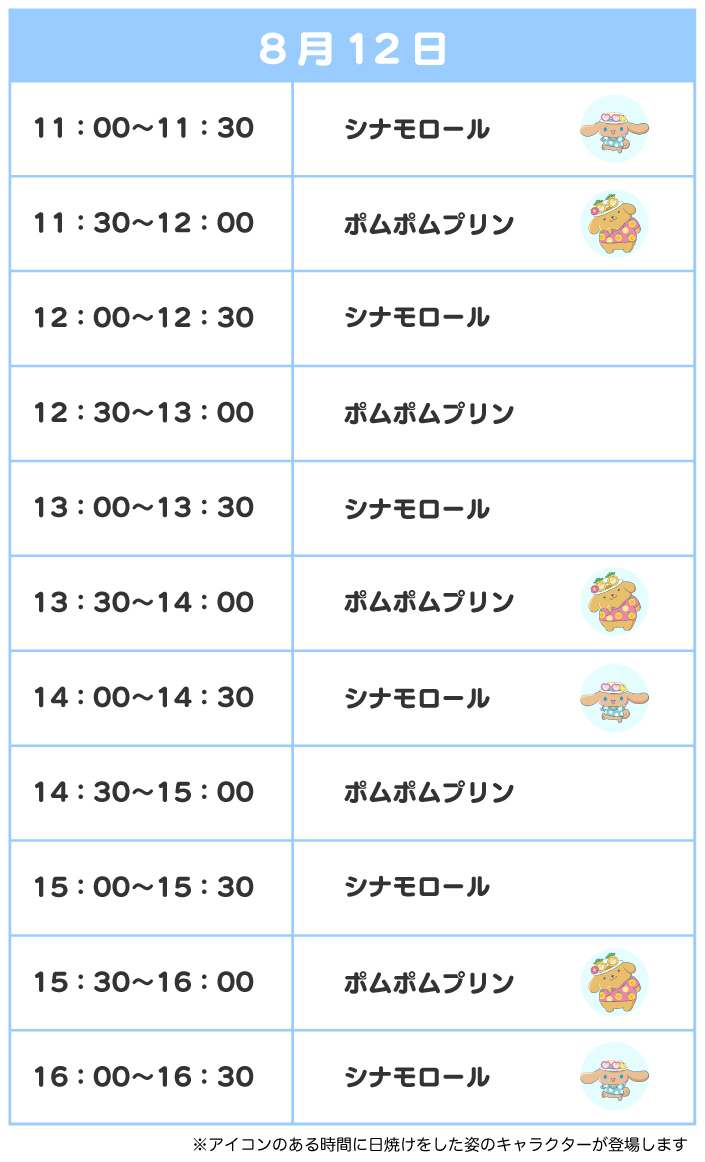 スケジュール