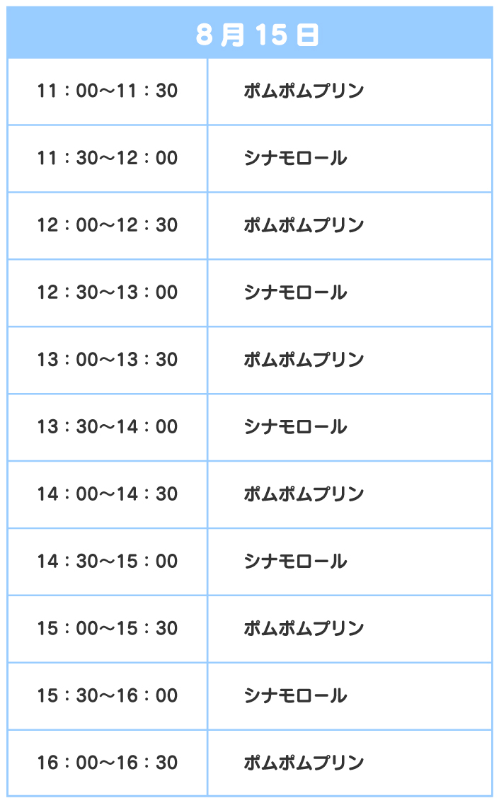 スケジュール