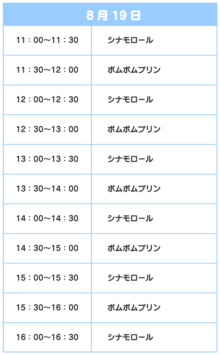 スケジュール