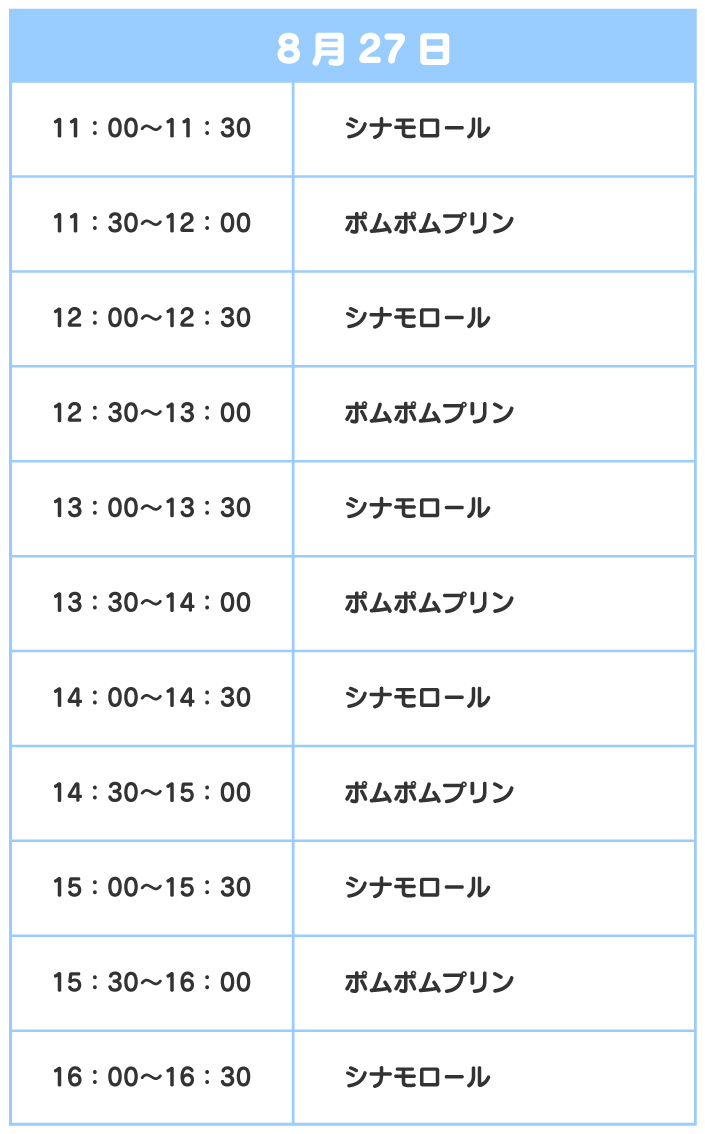 スケジュール