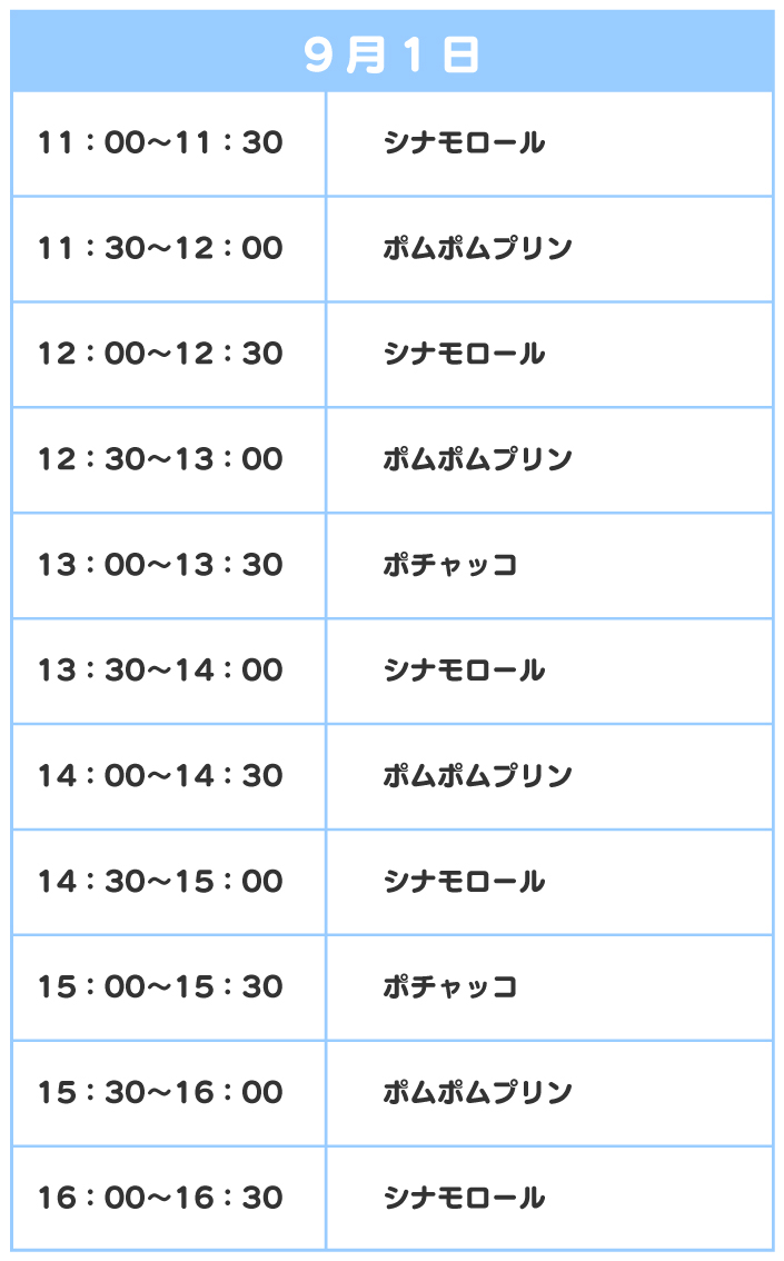スケジュール