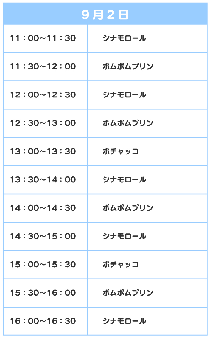 スケジュール