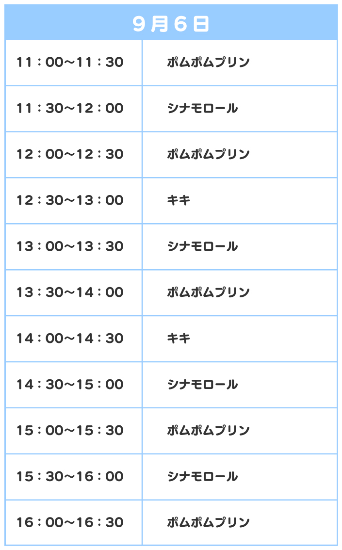 スケジュール