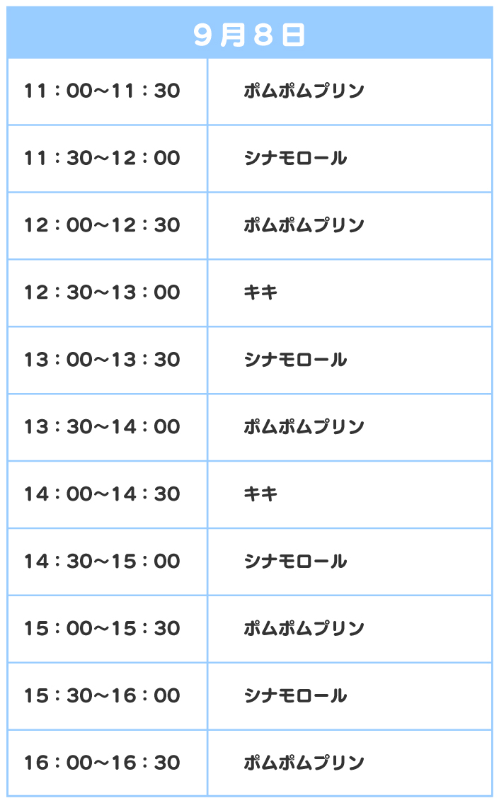 スケジュール