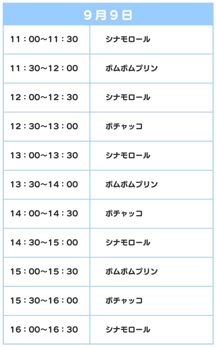 スケジュール