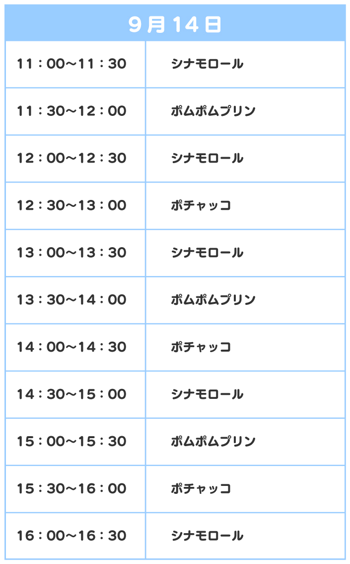 スケジュール