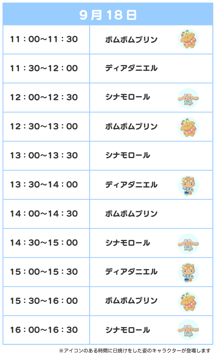スケジュール