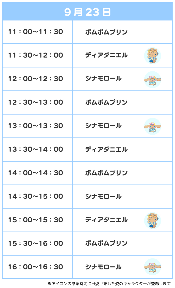 スケジュール
