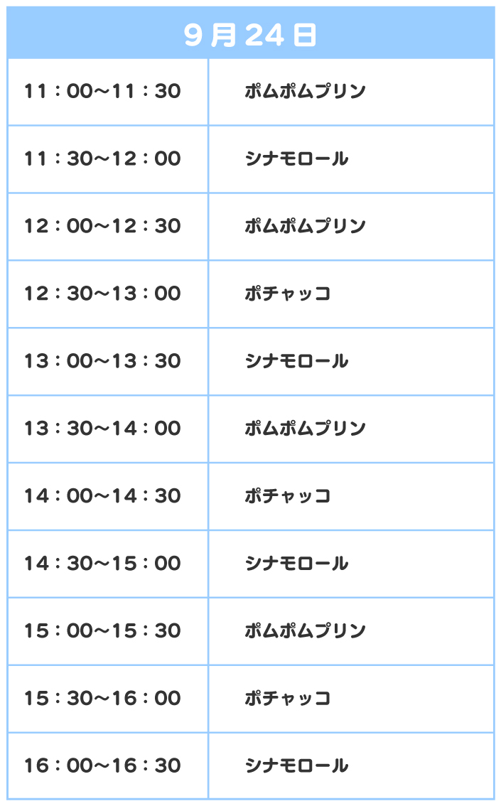 スケジュール