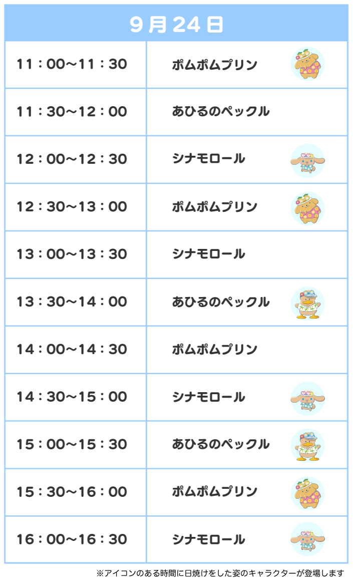 スケジュール
