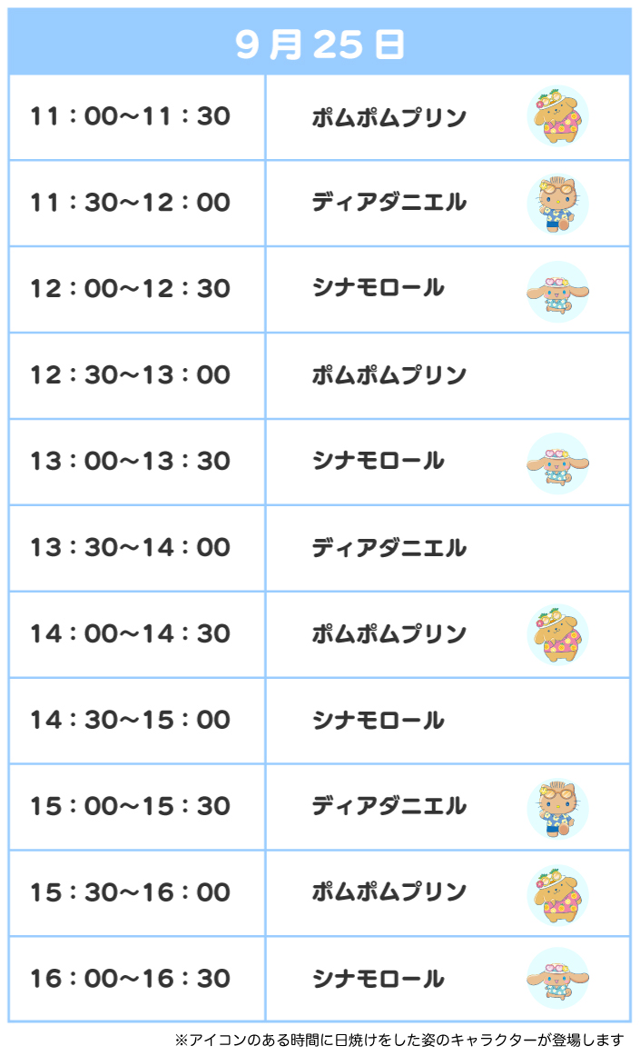 スケジュール