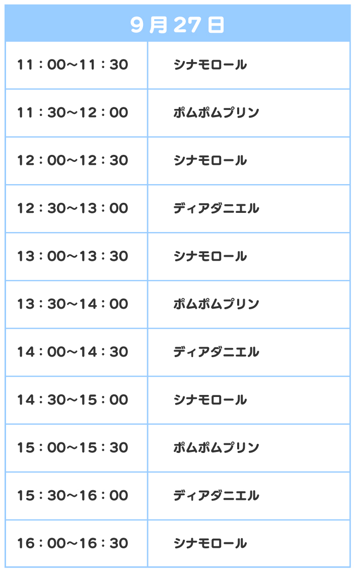 スケジュール