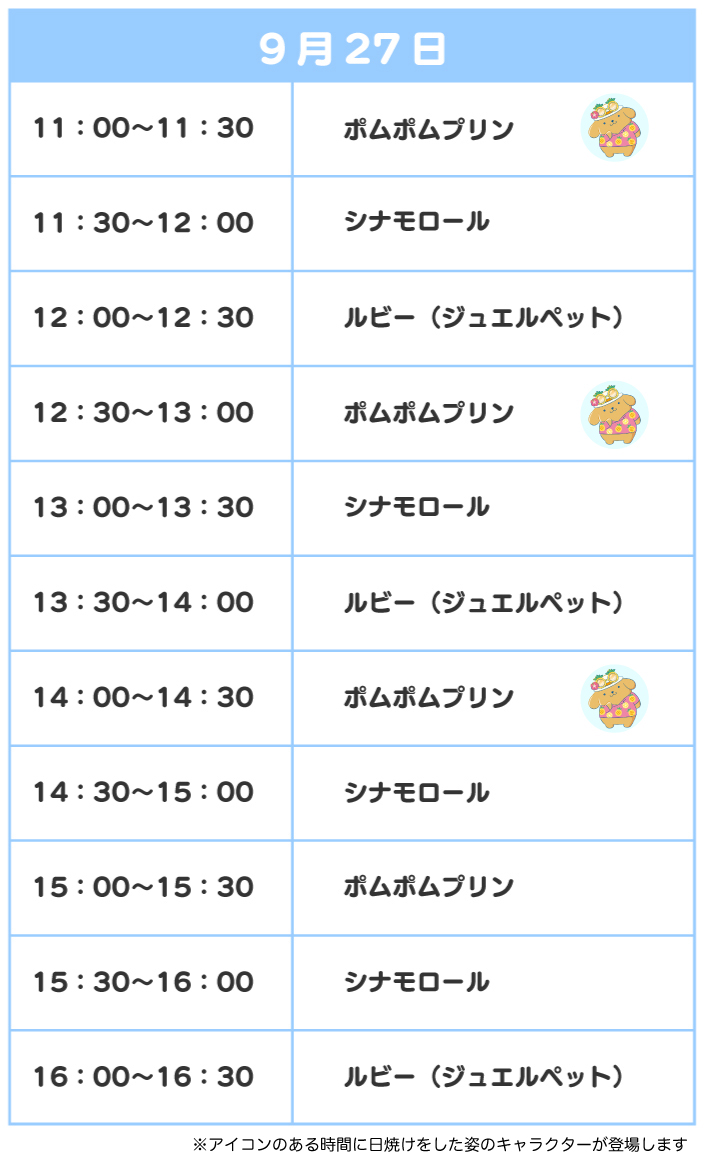 スケジュール