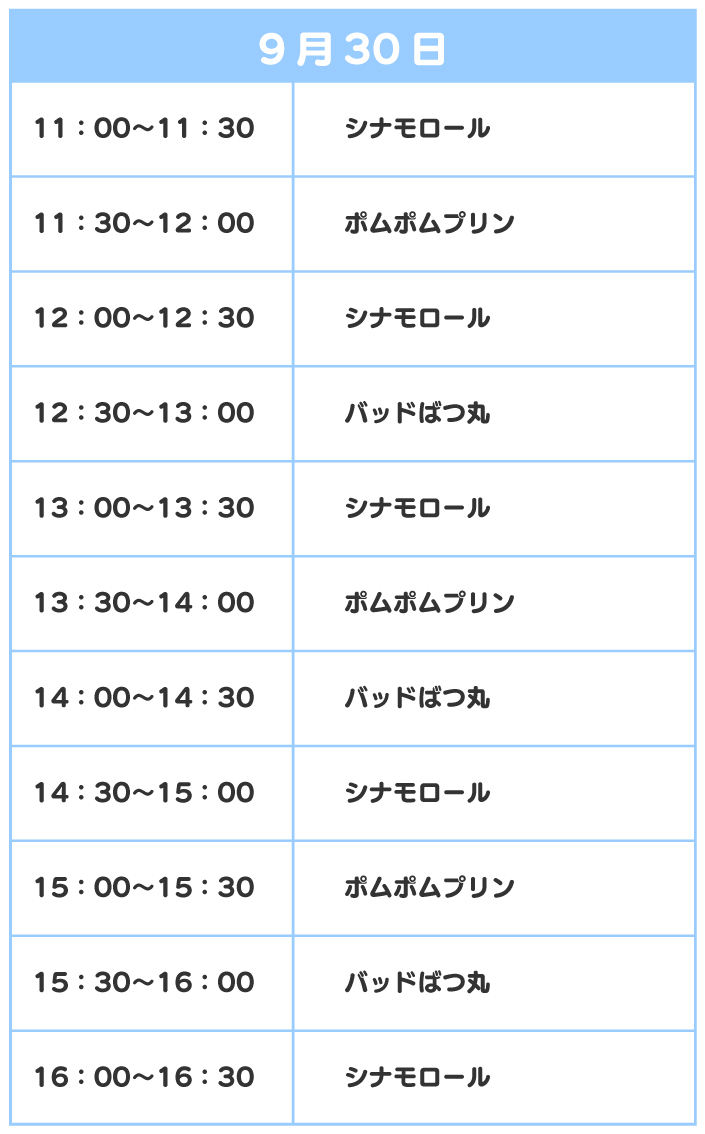 スケジュール